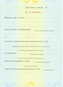 professional-retraining-diploma-supplement-2