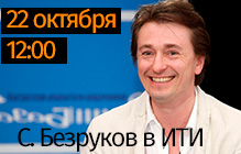 Сергей Безруков